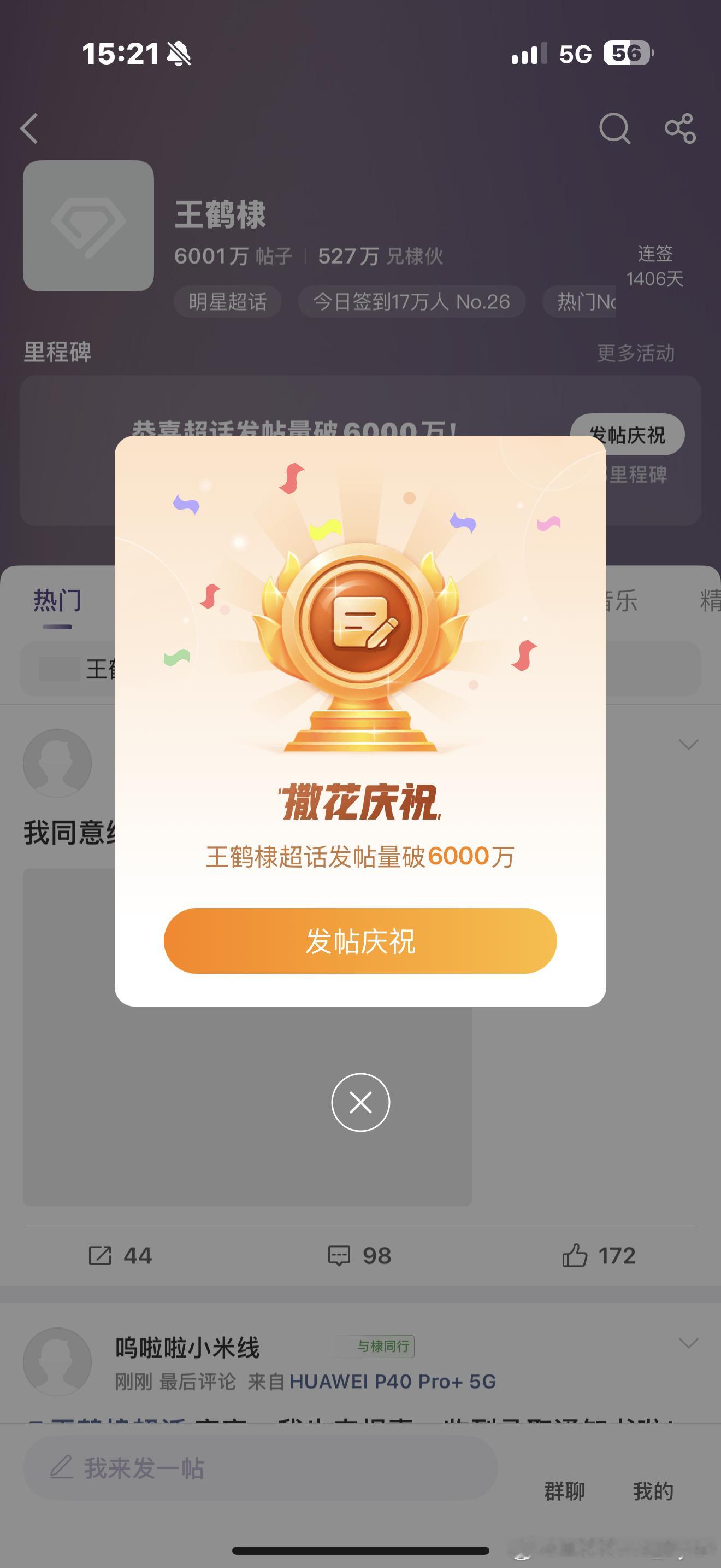 王鹤棣恭喜王鹤棣超话发帖量破6000万 恭喜我的宝宝 