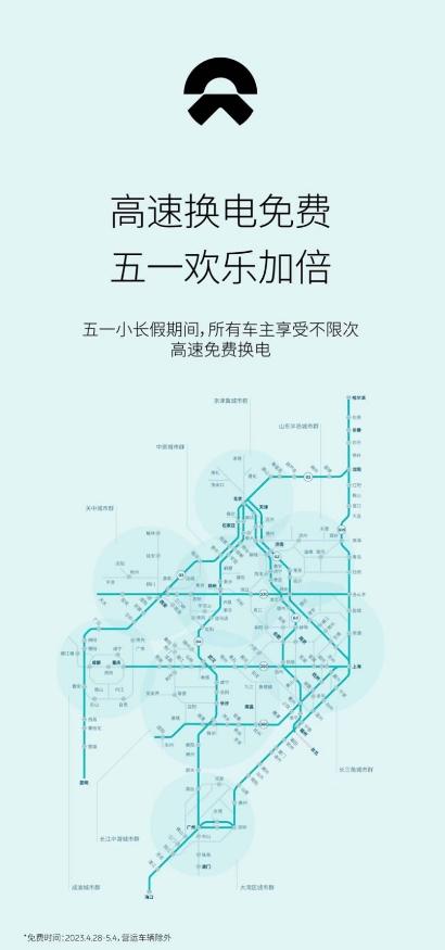 【车视头条】五一小长假越来越近，近日，蔚来汽车官方发布消息表示：五一期间所有蔚来