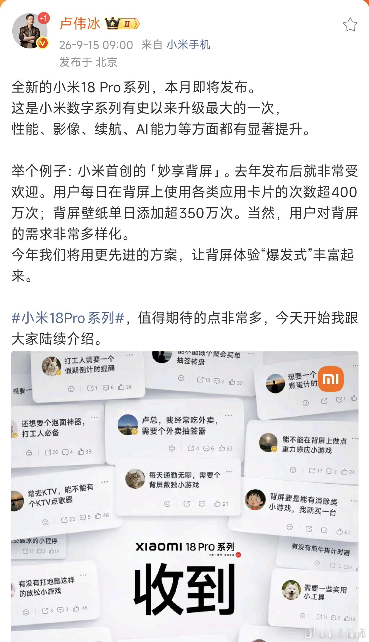 卢伟冰称小米背屏应用日活超400万我去年给媳妇儿买了小米17 Pro，给自己买了