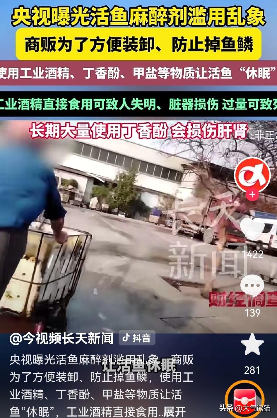 难道真是做啥的不吃啥？
央视揭露水产商贩给活鱼灌麻药一事，让人看的真是心惊肉跳。