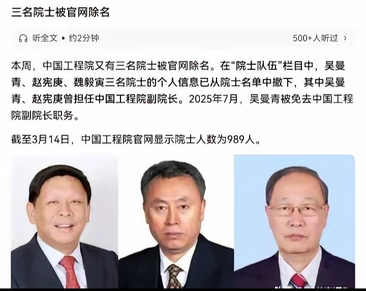“可能不是小事情！一天之内三名军工系统内的院士被除名，这真是不敢让人细想！3月1