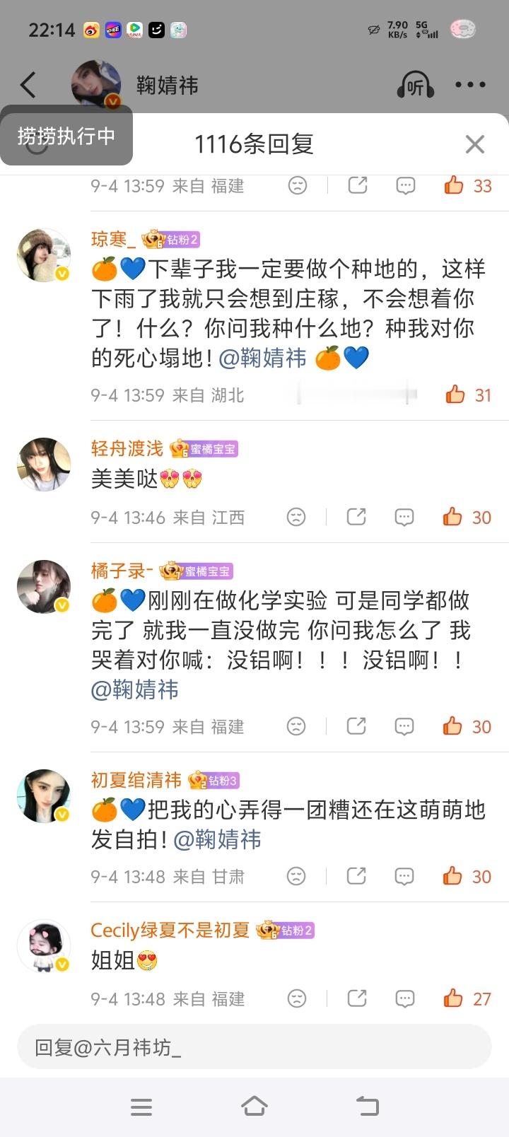 🌧️鞠婧祎苏绿夏 🍊鞠婧祎万花世界 🌧️【09.05 日常晚安｜鞠婧祎微博