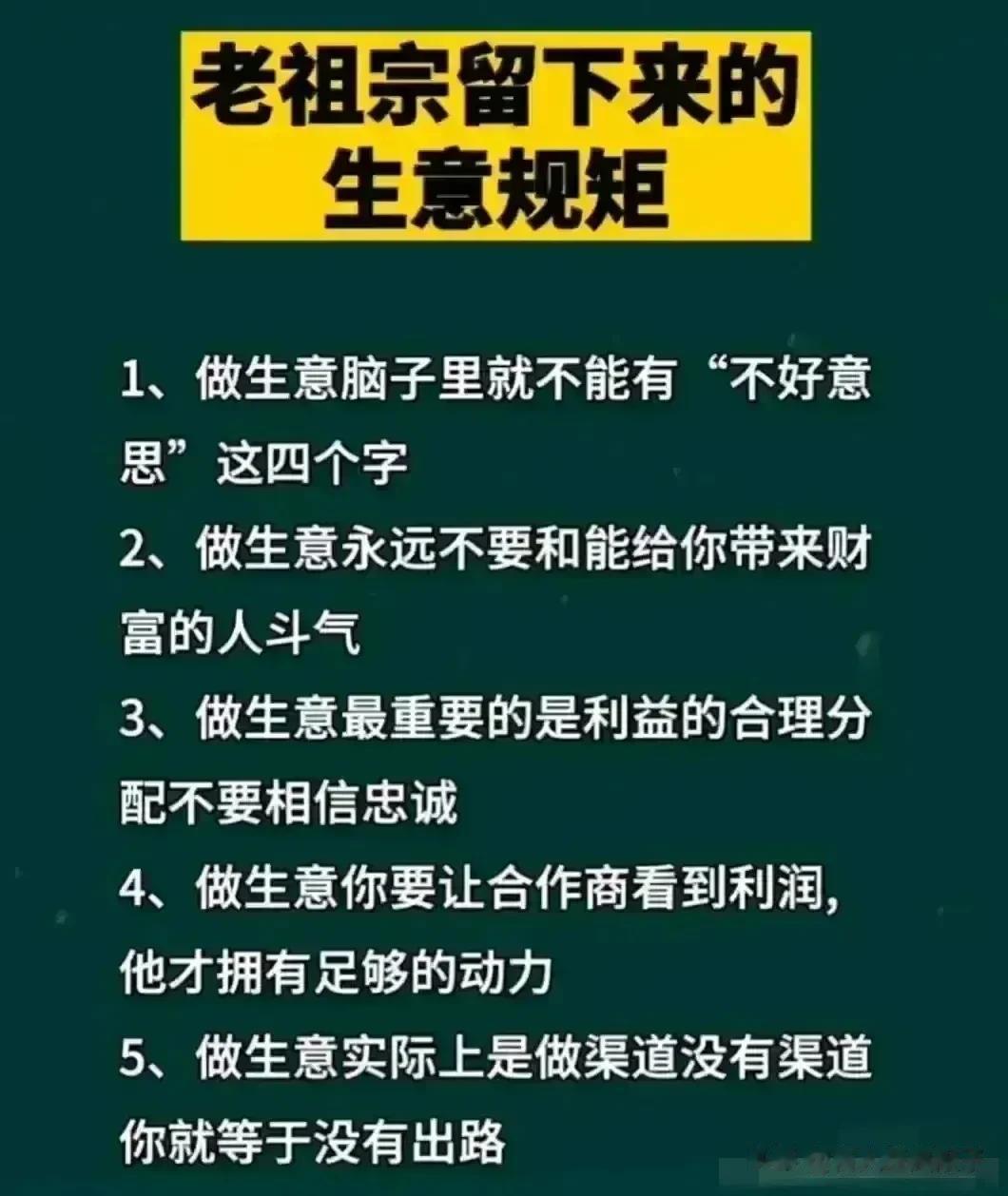 老祖宗留下来生意规矩，越来越富有的秘诀，要想翻身发财，狠狠记住这些话，受益匪浅，