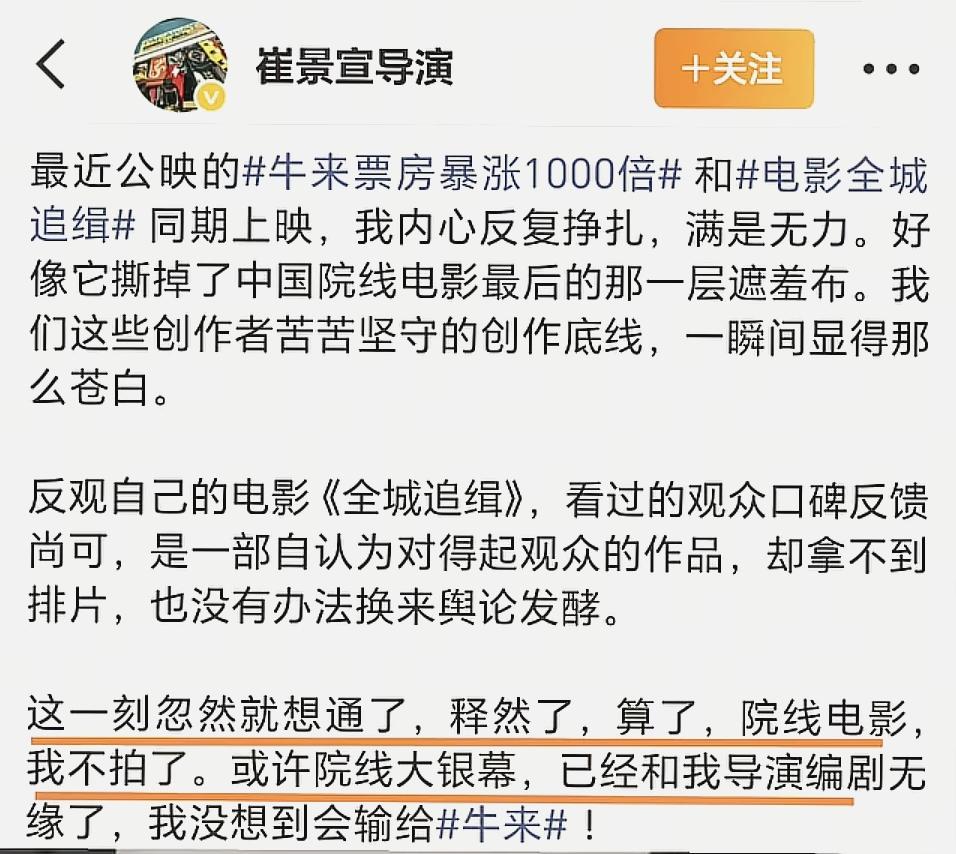 电影《牛来》让有些导演心态崩溃了！
《全城追缉》的导演在看到电影《牛来》票房大涨