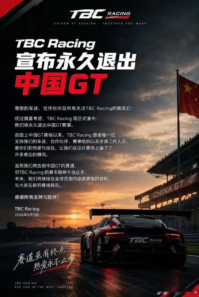 多车队宣布永久退出中国GT赛车[超话]赛车运动，安全永远是第一位，车手的生命底线