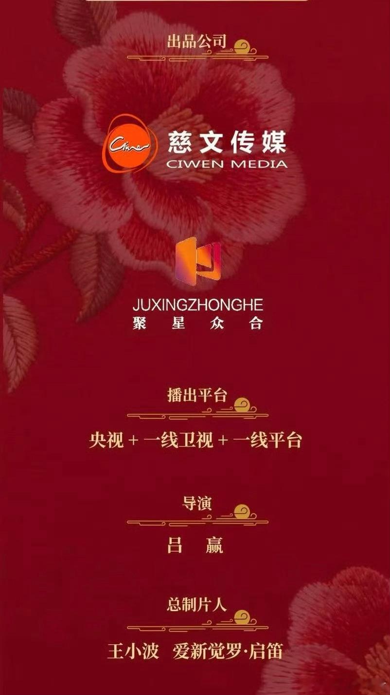 央视都市剧《保密项目》组讯导演：吕赢《余生，请多指教》出品：慈文传媒、聚星众合拍