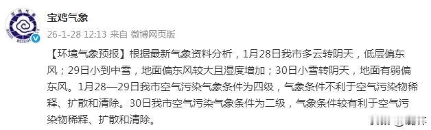 宝鸡气象：29日小到中雪！