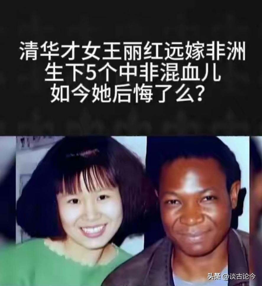 1996年，母亲以死相逼，父亲一夜之间白了头，依然没能阻止清华才女王丽红远嫁非洲