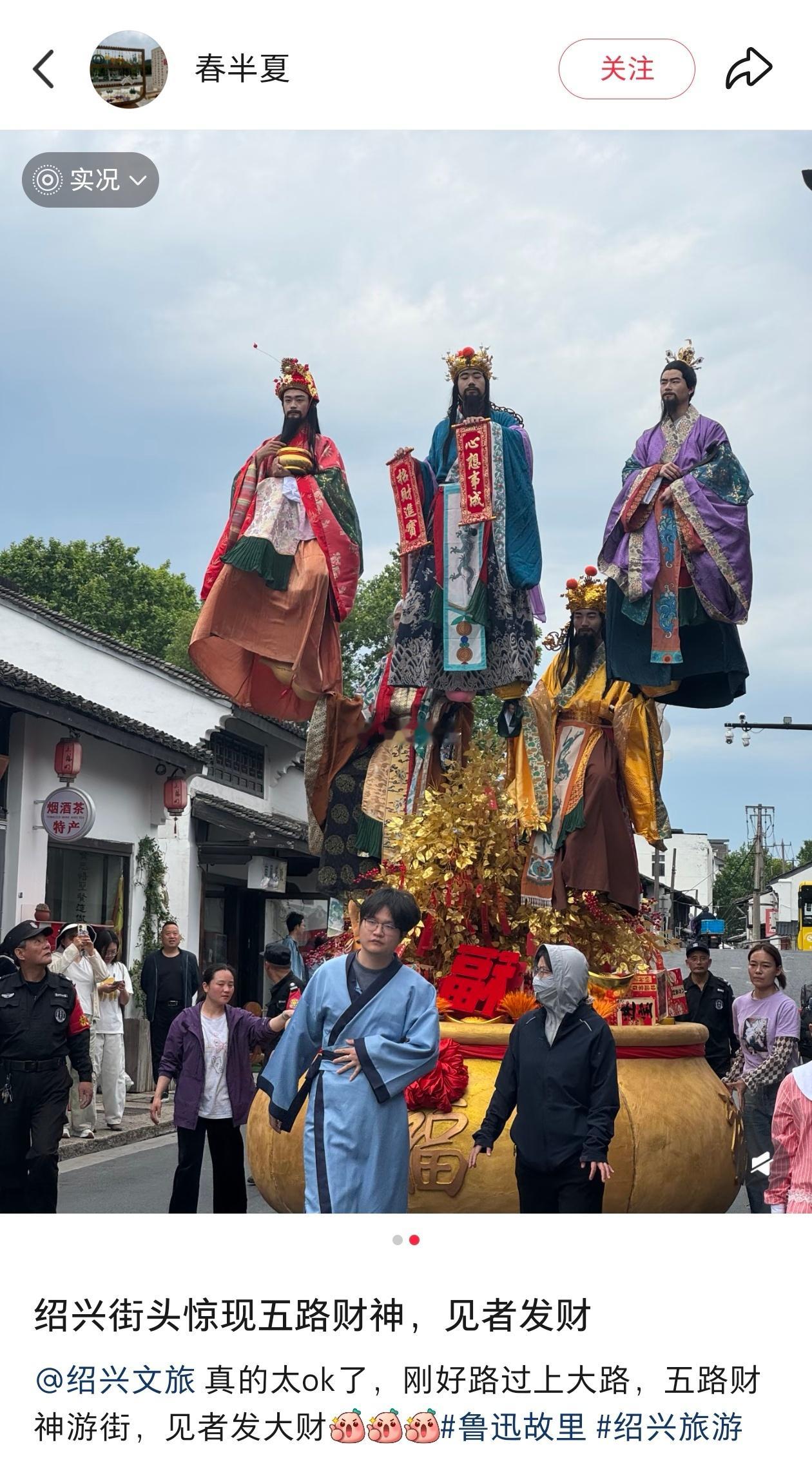 说是今天绍兴上大路的“五路财神”……