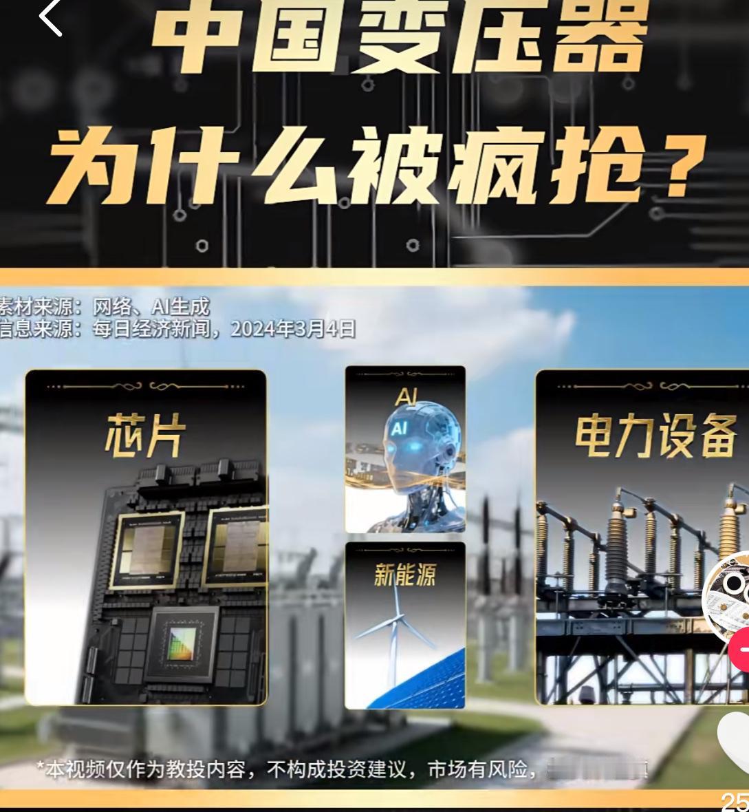 马斯克一语成谶：全球疯抢的不是芯片，而是中国20万一台的变压器。

2025年中