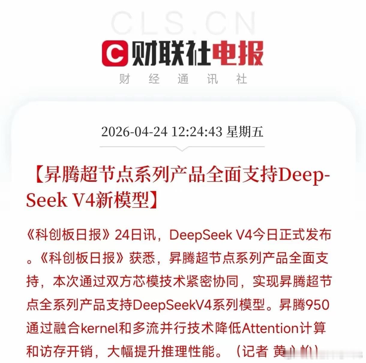 今天中午的这条消息，值得每一个关注AI和科技股的人多看两眼。DeepSeek V