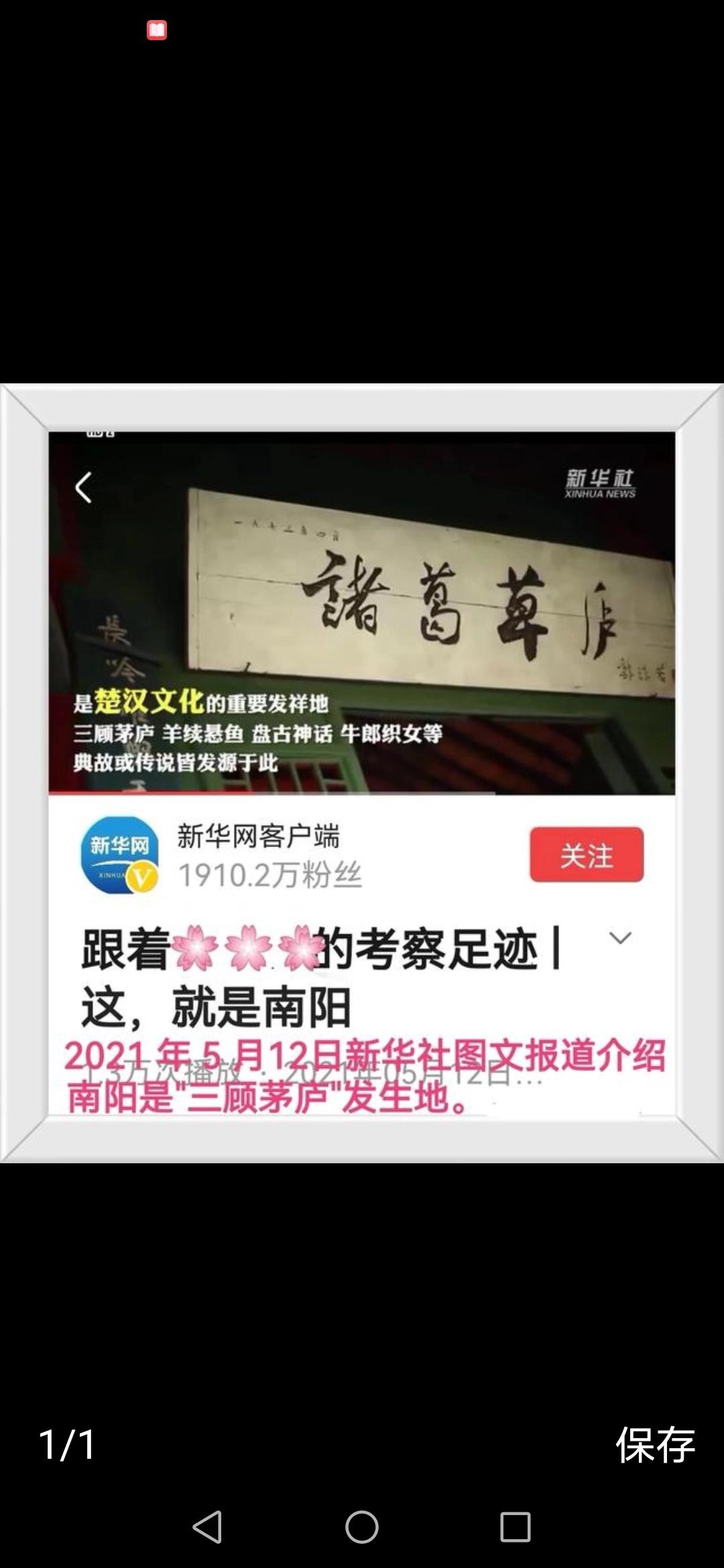 郭老主动为南阳诸葛庐题写的“诸葛草庐”四个字，字迹苍劲潇洒，飘逸洒脱，展示出了深
