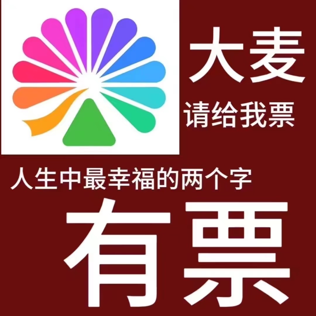 保佑明天有票 