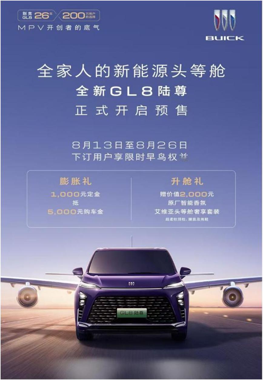 光影与声音交织，全新GL8陆尊带来尊贵享受
高端MPV的魅力，不仅体现在座舱舒适