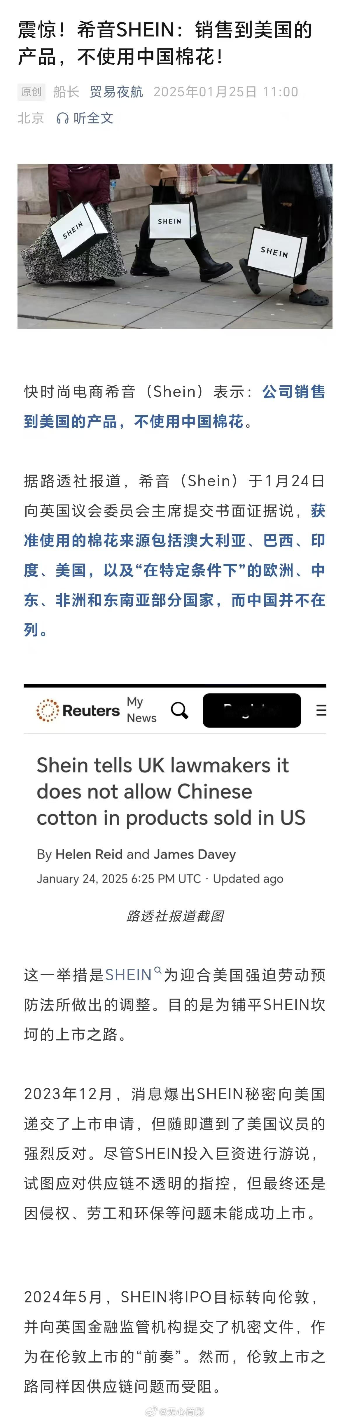 不是，SHEIN为做生意可以理解，但也得有个底线吧？路透社日前报道称，SHEIN