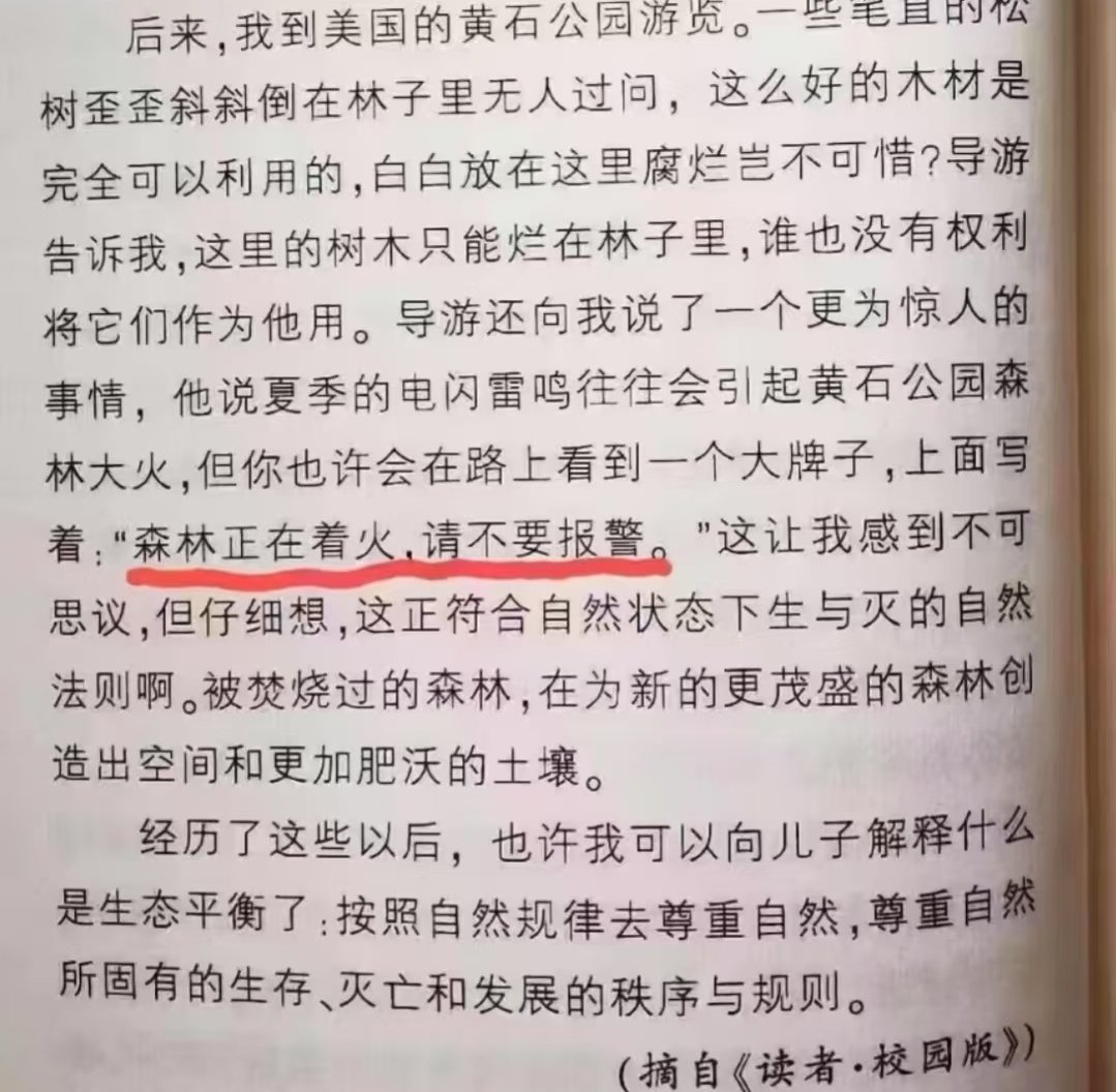 《美国的森林正在着火，请不要报警，要尊重自然》             ——摘自