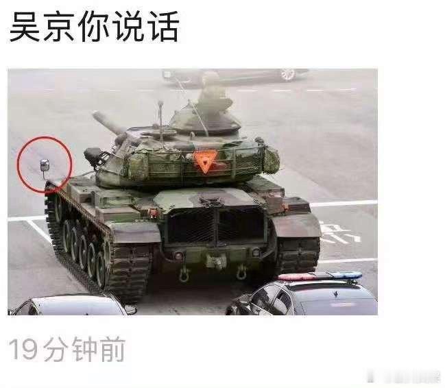吴京你说话吴京后视镜吴京你说话，笑发财了，[挤眼][挤眼] ​​​