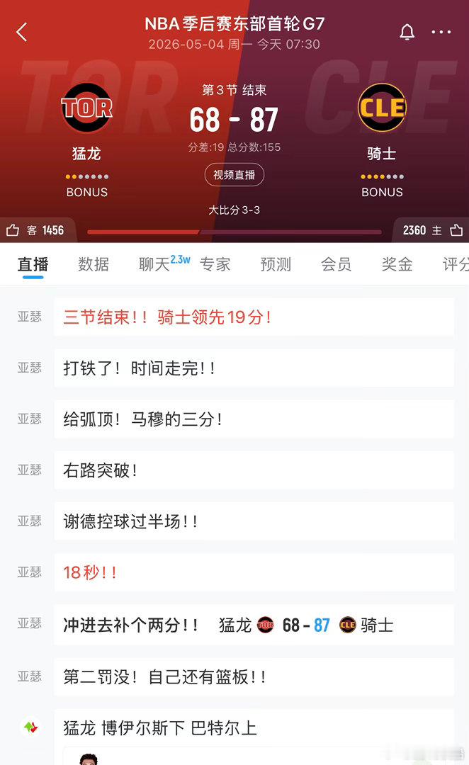 三节结束，比赛已经进入骑士的节奏！稳住！ 