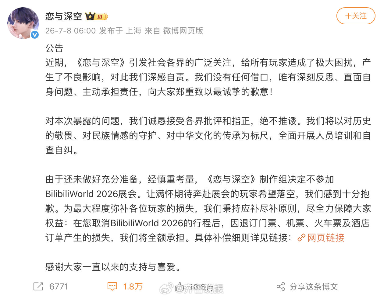 【#恋与深空官方再次发道歉声明#：深刻反思，将以对历史的敬畏等为标尺，全面开展人
