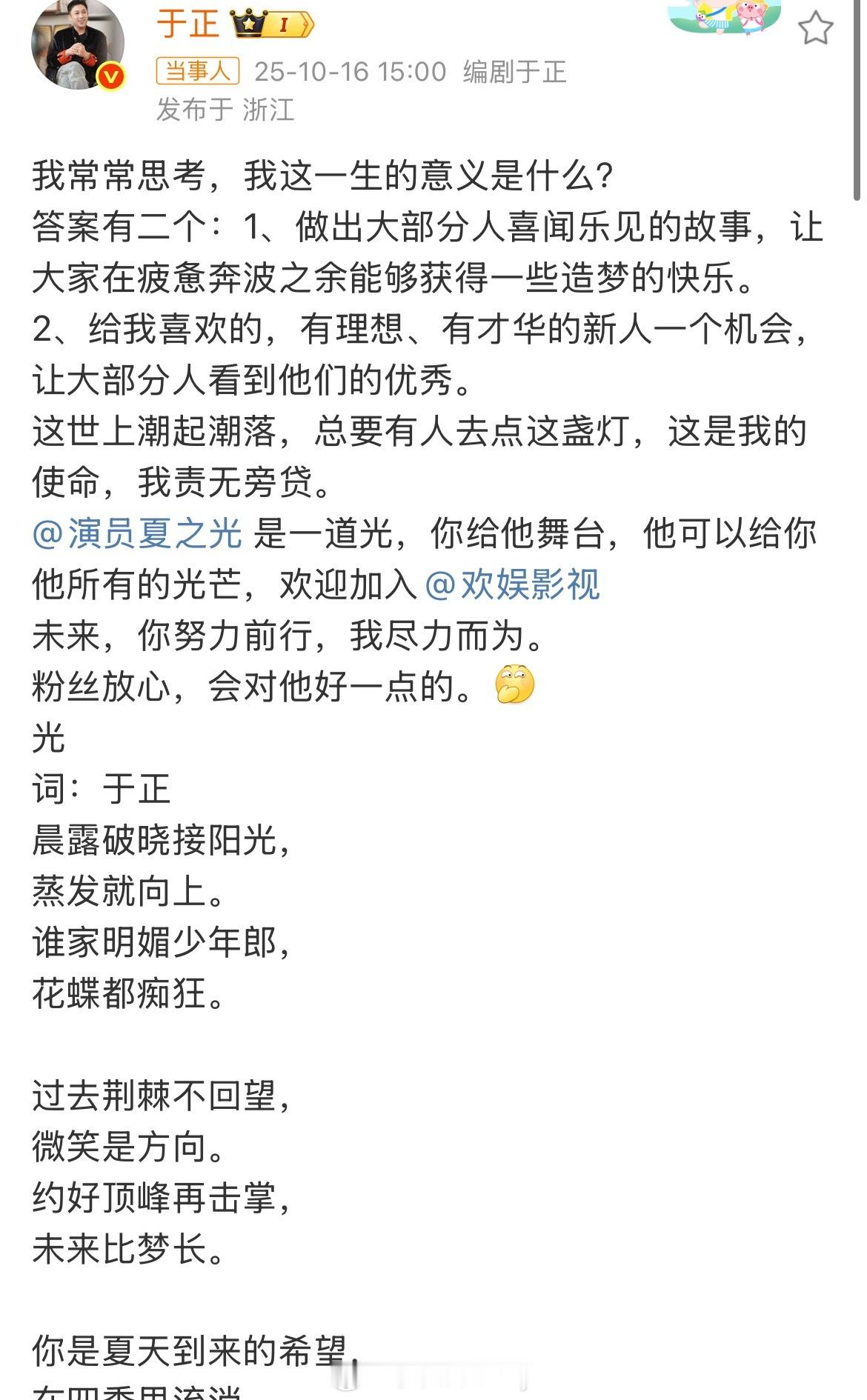于正官宣夏之光加入欢娱！ 于正 会对夏之光好一点的 ​​​
