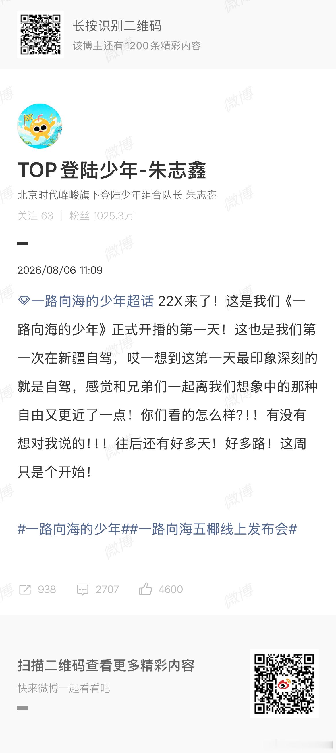 看来新疆真的是太好吃了，朱志鑫连说三遍朱志鑫：首先我还是要说！新疆真的是太好吃了