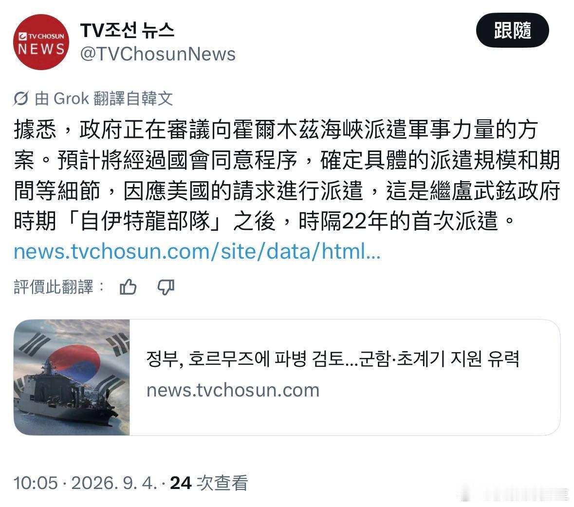 韩国迫于特朗普的压力和自身对石油的需求，讨论向霍尔木兹海峡派兵。这只是个向特朗普