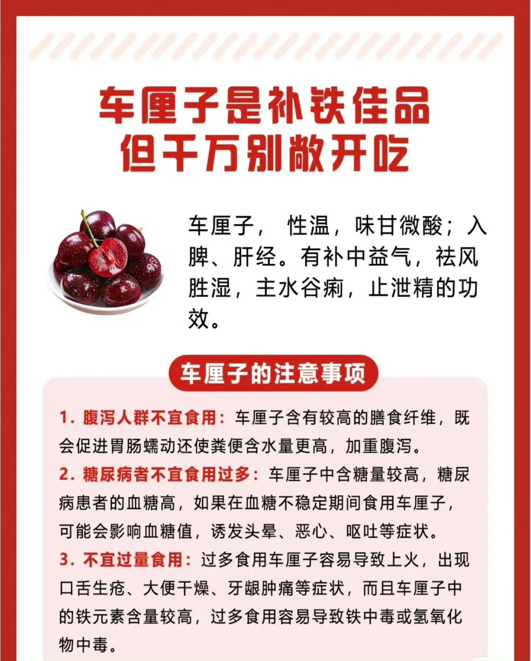 车厘子 🍒 3类人吃车厘子需减量 刚干了一碗 吃了就停不下来 我还可以继续吃吗