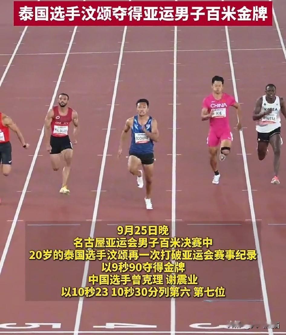 至于这么得瑟？
有泰国媒体先爆消息，说他们国家短跑选手汶颂，拿了100米、200