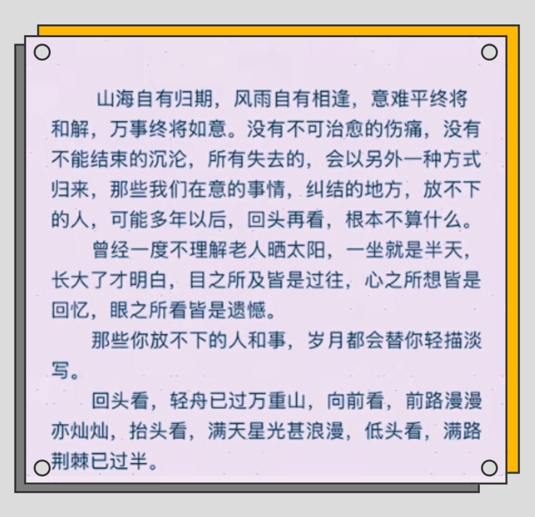 轻舟已过万重山，释怀解执念，万事尽可期
