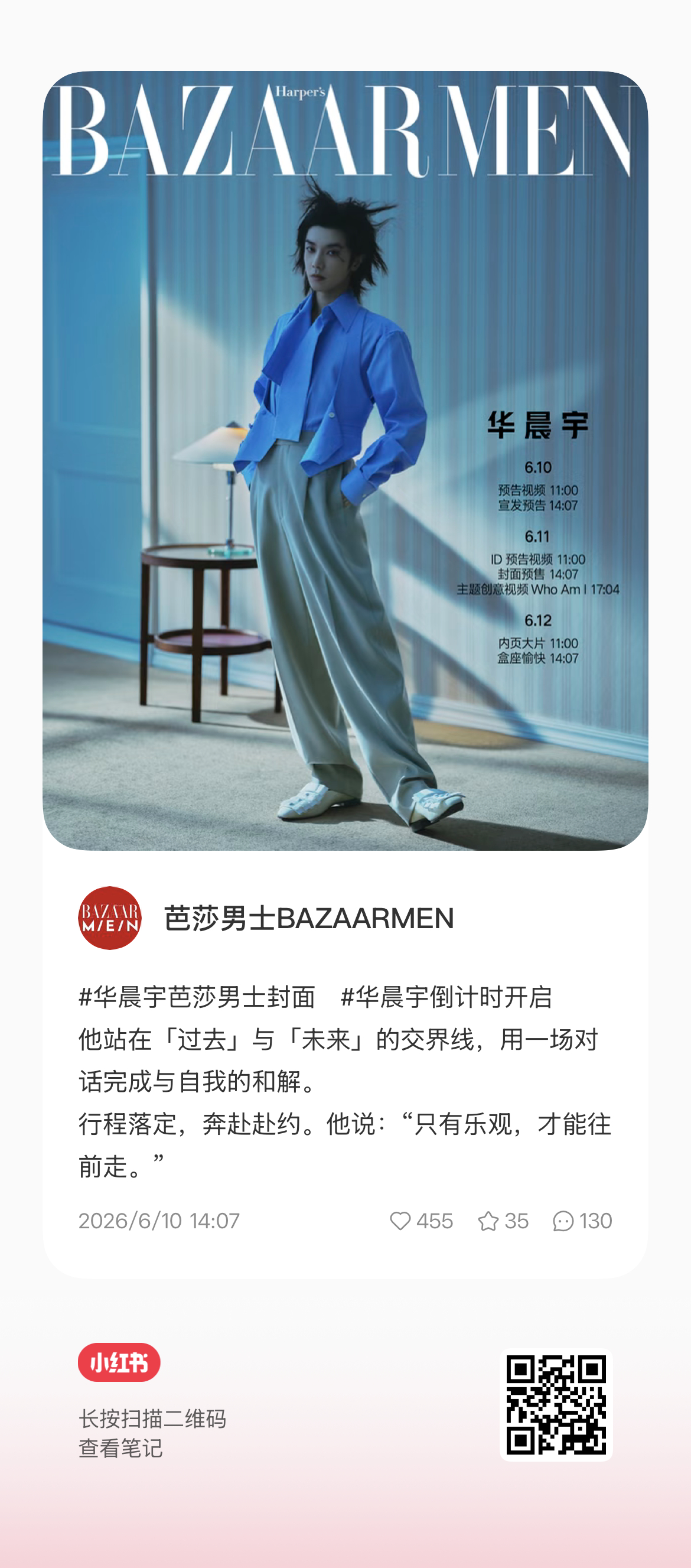 原来在🍠网页链接二编：微博也发了网页链接华晨宇芭莎男士封面