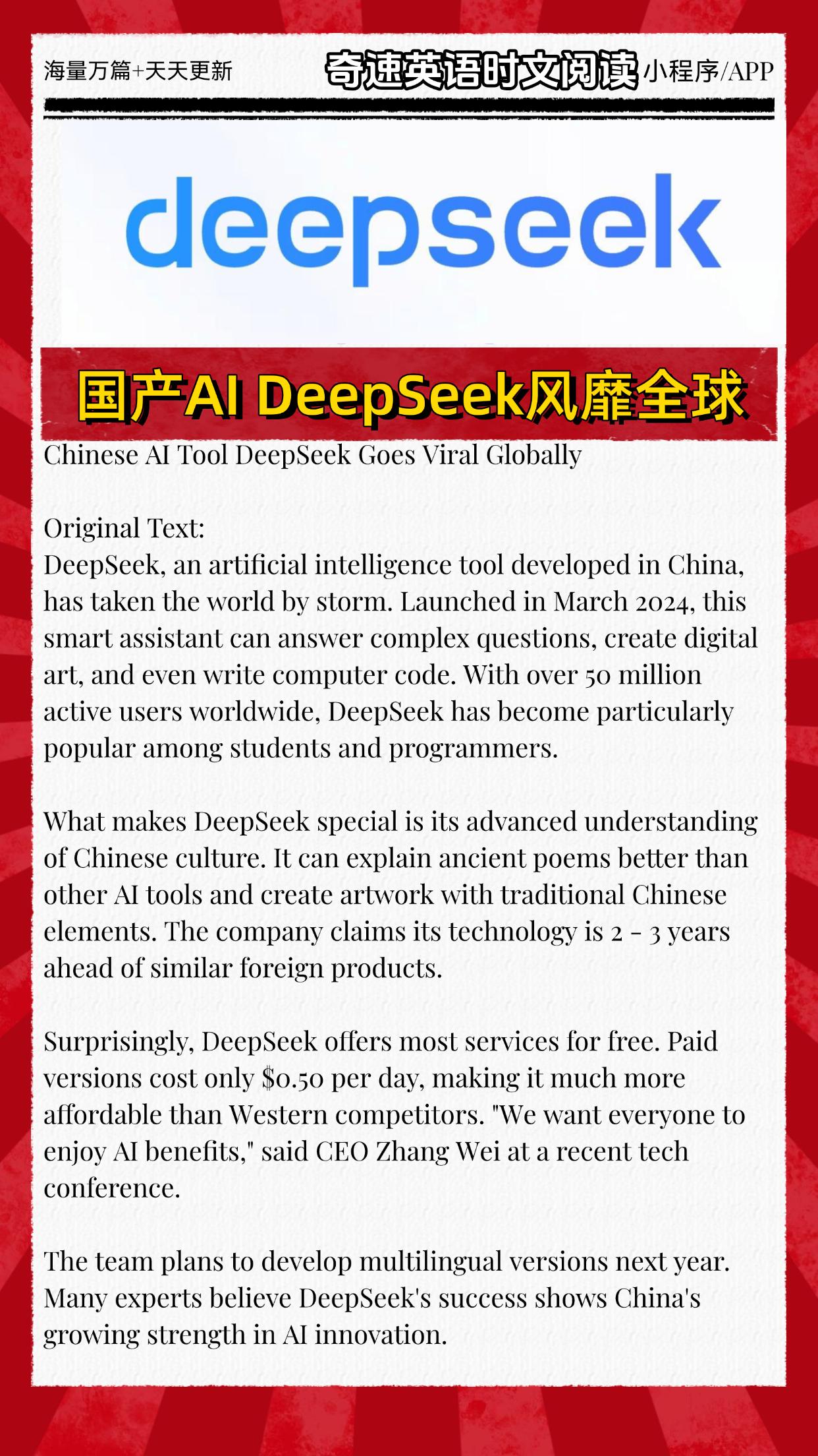 科技英语时文阅读：国产AI DeepSeek风靡全球试题及答案