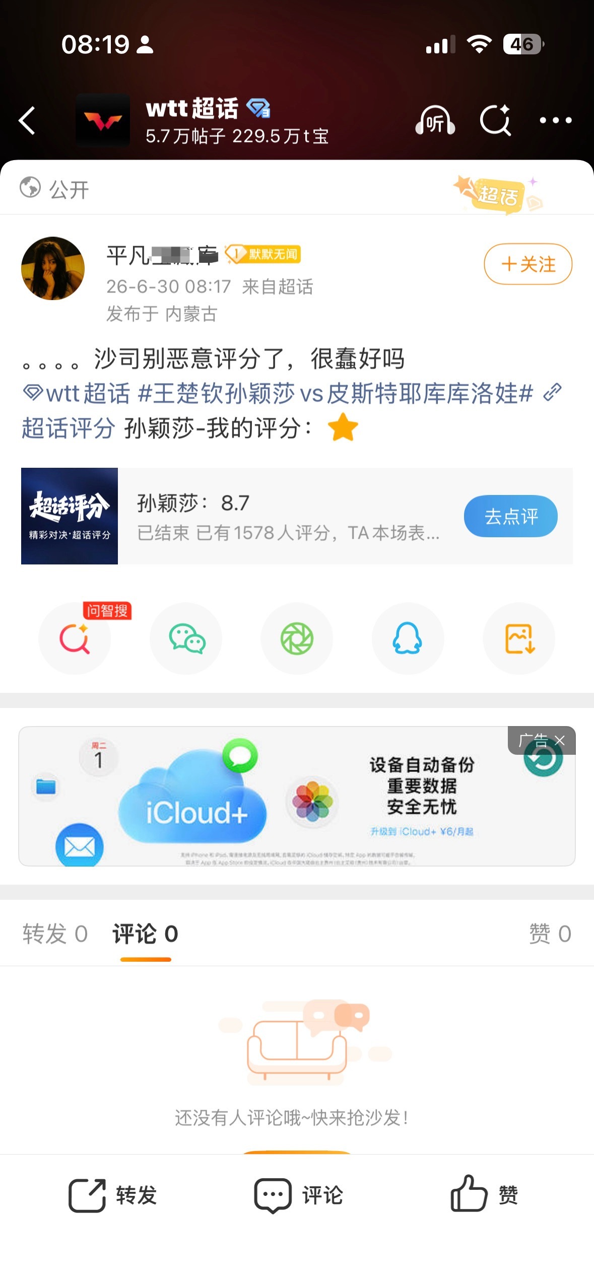 Cpf 行为大赏+1王楚钦孙颖莎vs皮斯特耶库库洛娃
