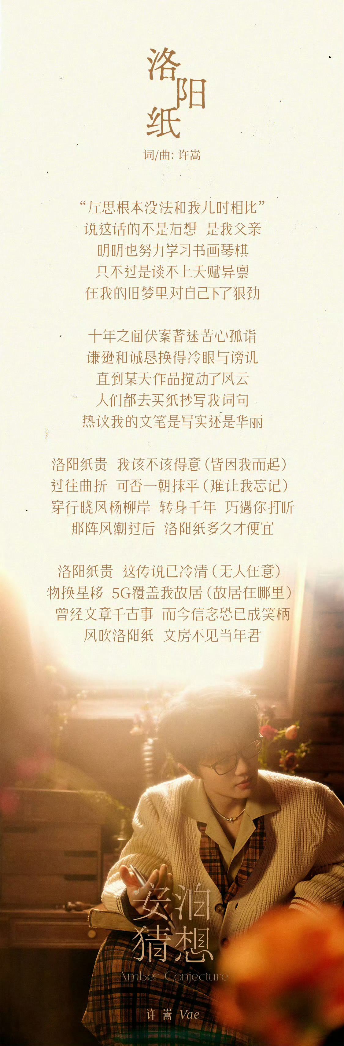 许嵩新歌是一首老歌 谁懂词曲都是许嵩的含金量！！！这六首新歌的歌词我将细细研读