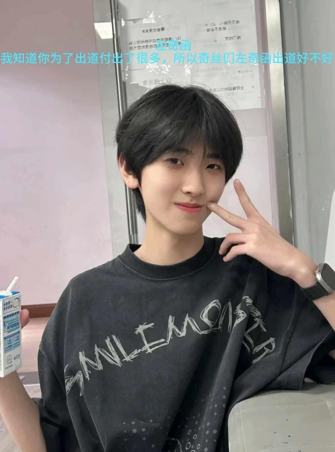 养成系 他应该知道自己很可爱 我担秒了全世界 向全世界安利我的idol 向全世界