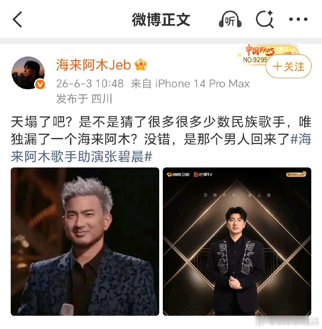 海来阿木换脸亚当回歌手歌手2026本来还在好奇网传消息，本人发文回应，这下实锤稳