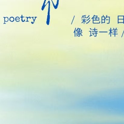 每日一善 🦋 阳光信用 🦋 每日一善 【☀️极好784｜橙V】ε(*･ω･)