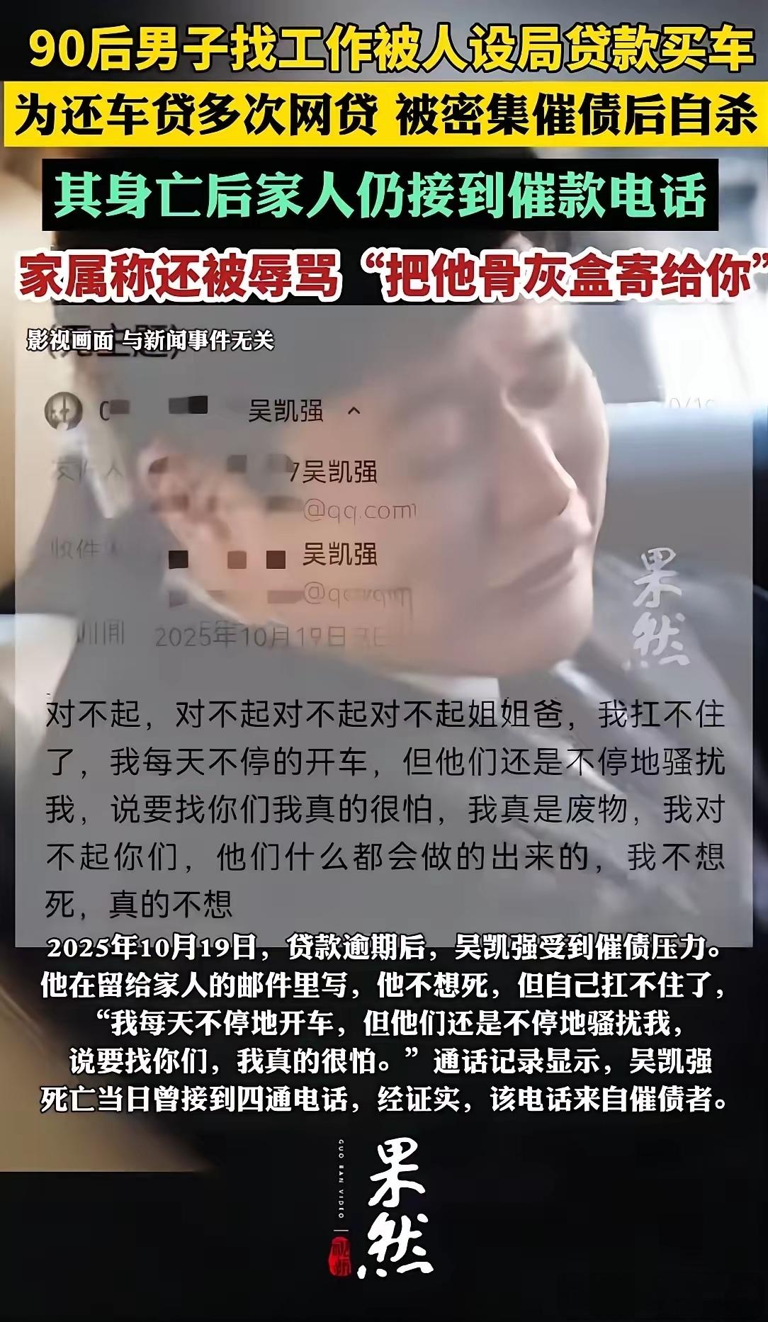 “把他骨灰盒寄给你！”浙江男子轻信“月入过万”司机工作，被骗贷19万后自杀，死后
