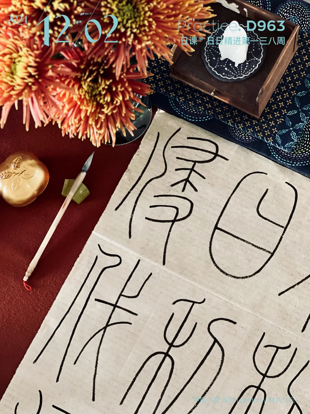 谦卦碑通临｜两次心流带来的顿悟