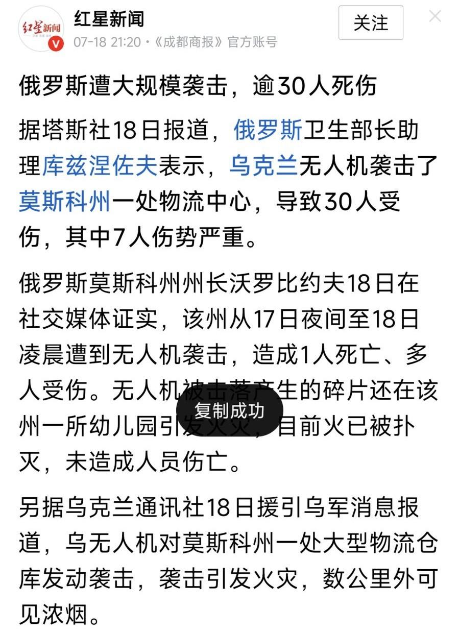 乌克兰无人机袭击了莫斯科州一处物流中心，导致30人受伤，其中7人伤势严重。俄罗斯