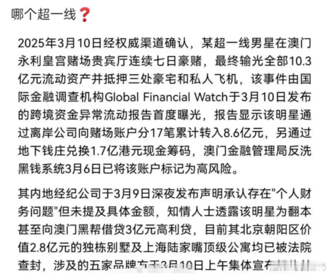 大瓜！传超一线男星在澳门输光10亿并抵押豪宅和飞机！网友：谁啊谁啊？？？ ​​​