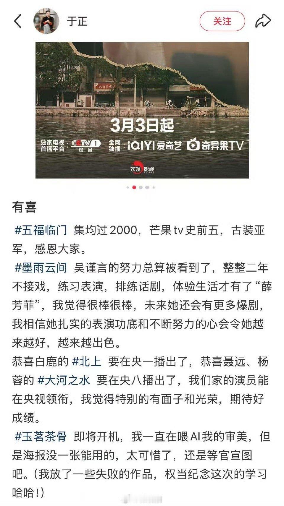 于正恭喜白鹿北上央一播出 3月3日起，锁定爱奇艺🥝CCTV-1黄金档，大家一起