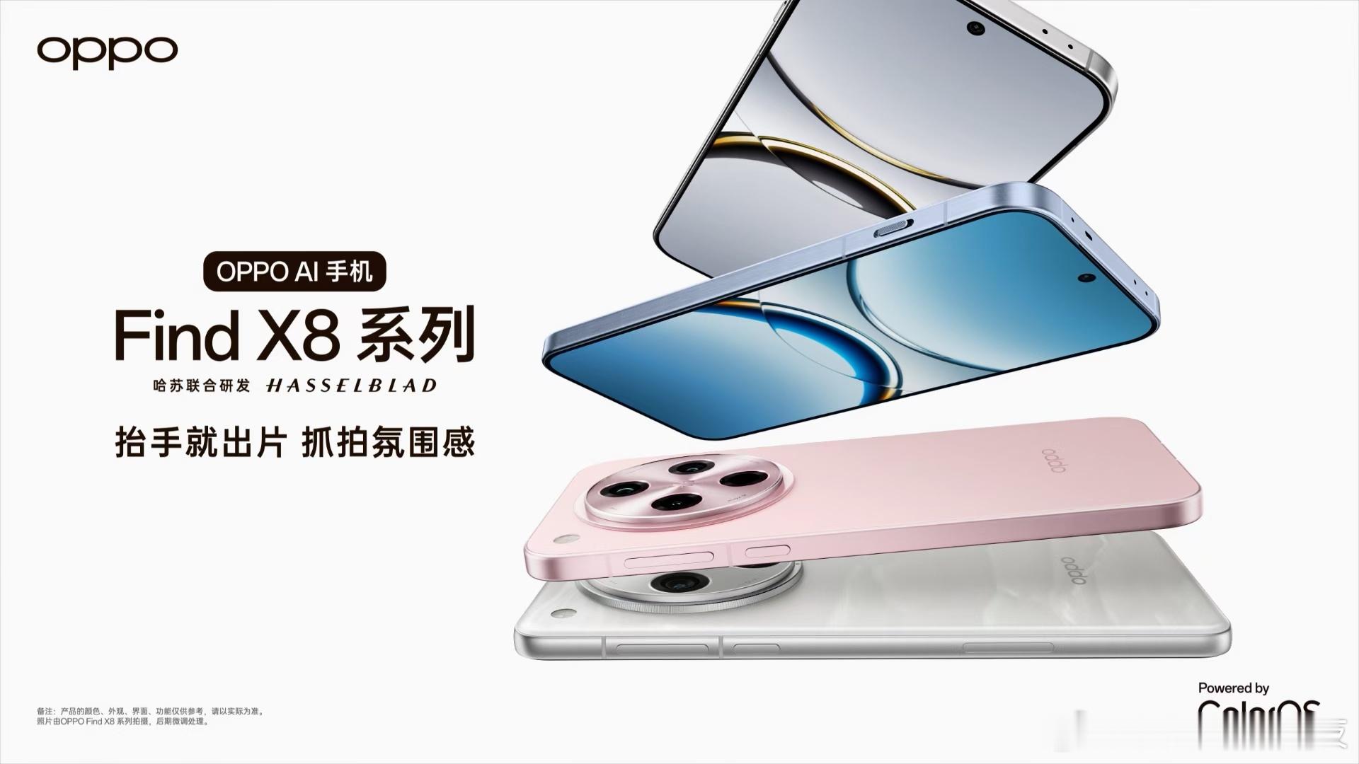 #OPPO Find X8#来了！这个外观，你打多少分！[送花花][送花花] ​