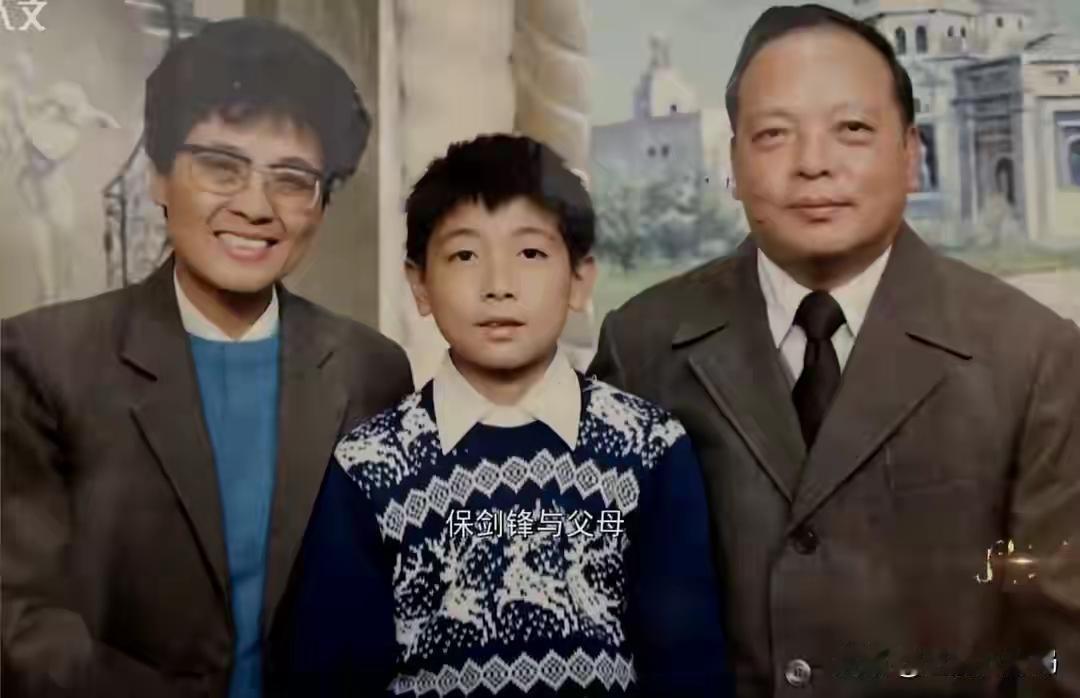 保剑锋爸爸长相一般般，他却长得帅。如今保剑锋夫妻俩长得都好看，他儿子长大后应该会