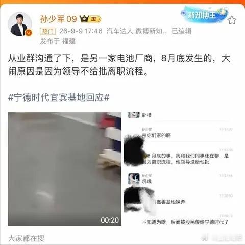 宁德时代已报警有汽车达人发文说，从业群沟通了下，是另一家电池厂商，8月底发生的，