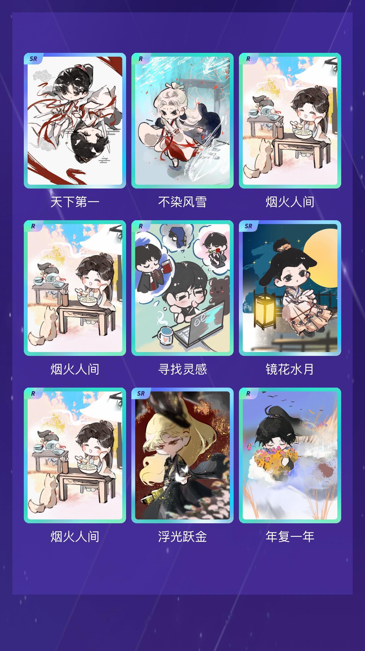 成毅 我在成毅“淇珍毅宝生日限定抽卡”活动中十连抽，成功抽到了4张SR卡、6张R