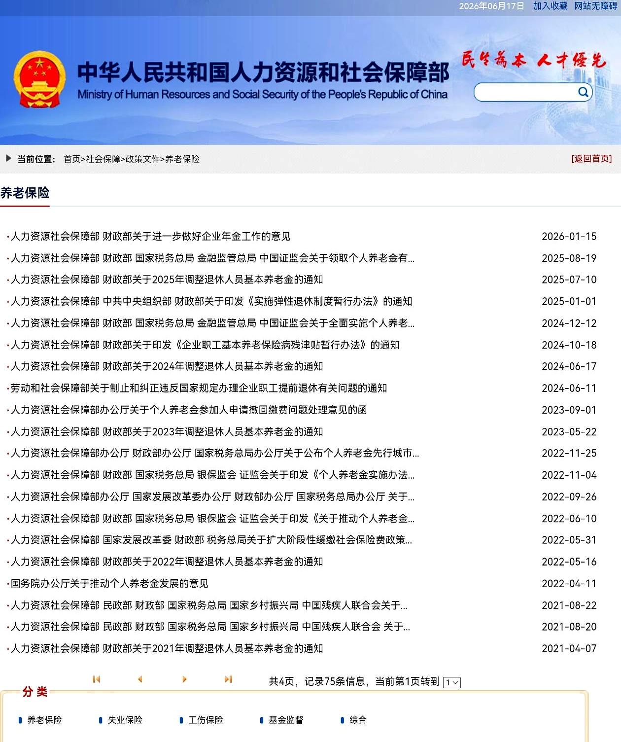 6月17日都到了，2026年退休人员养老金上调通知还没来？
这节奏，难免让人心里