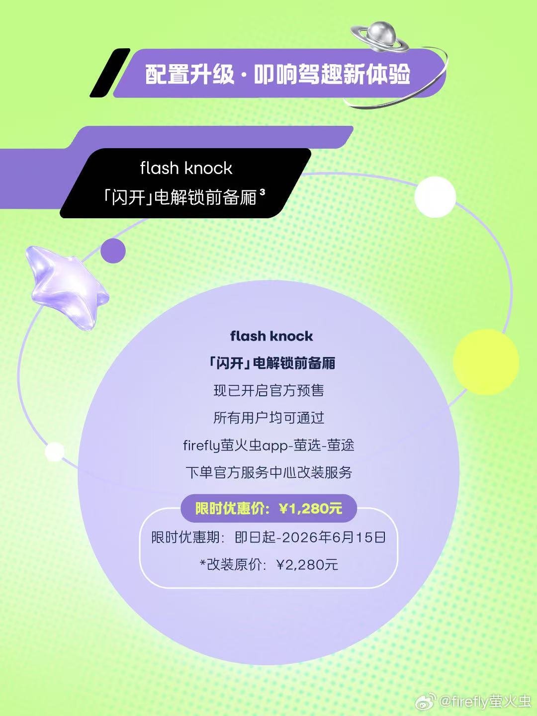 萤火虫以后也有电弹前备箱了老车也支持改装，现在还能用1万积分大v聊车蔚来