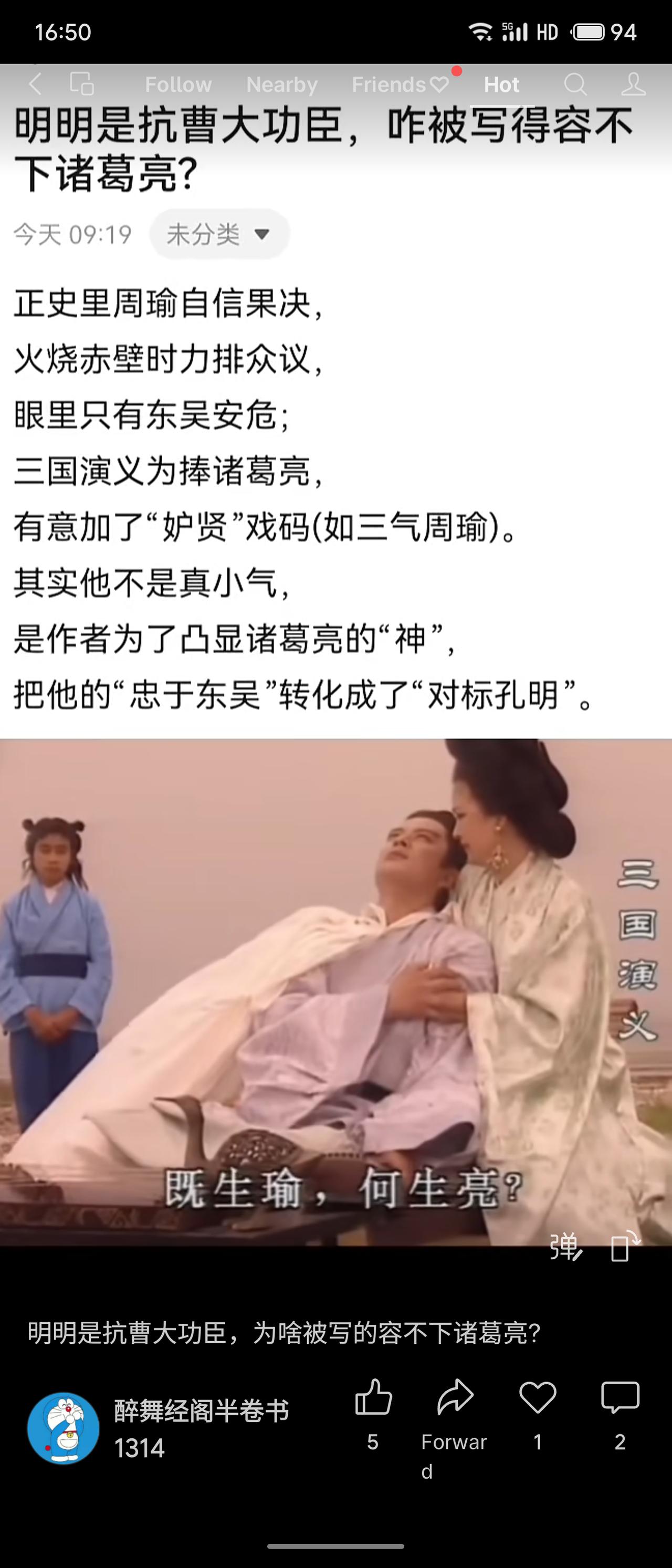历史中，周瑜是赤壁之战的核心统帅，自信果决、忠于东吴。《三国演义》为凸显诸葛亮的