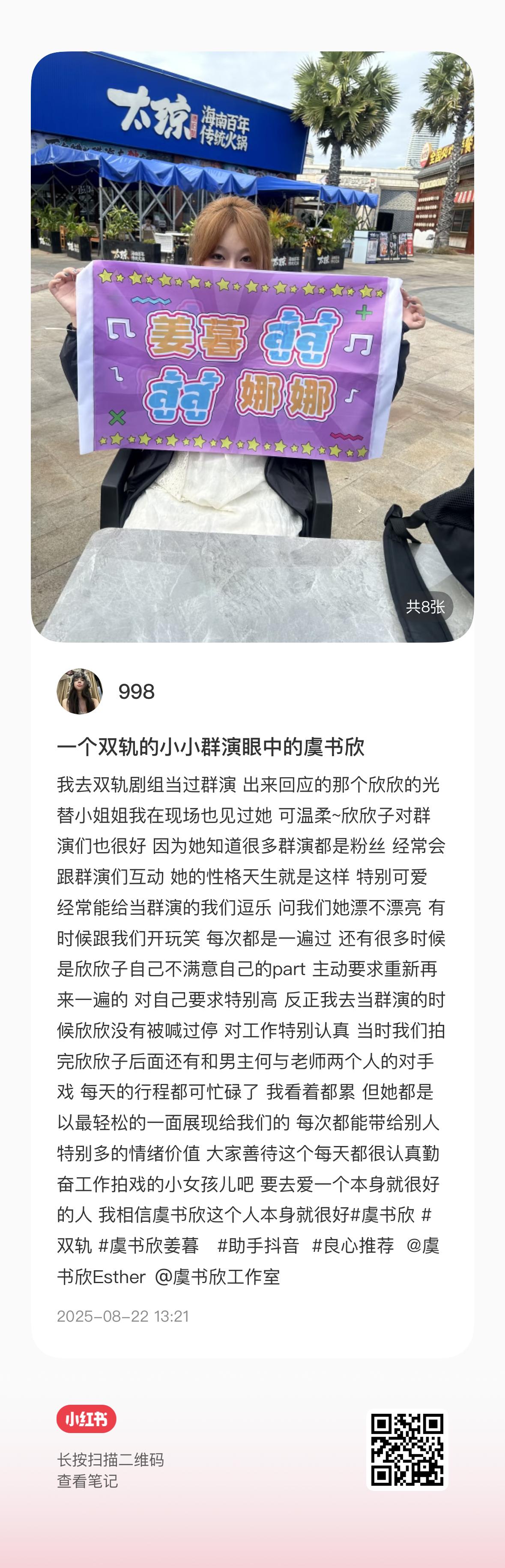 灿如繁星更多群演陆续为舒心发声邪不压正[捂嘴哭] 虞书欣替身发声 ​​​