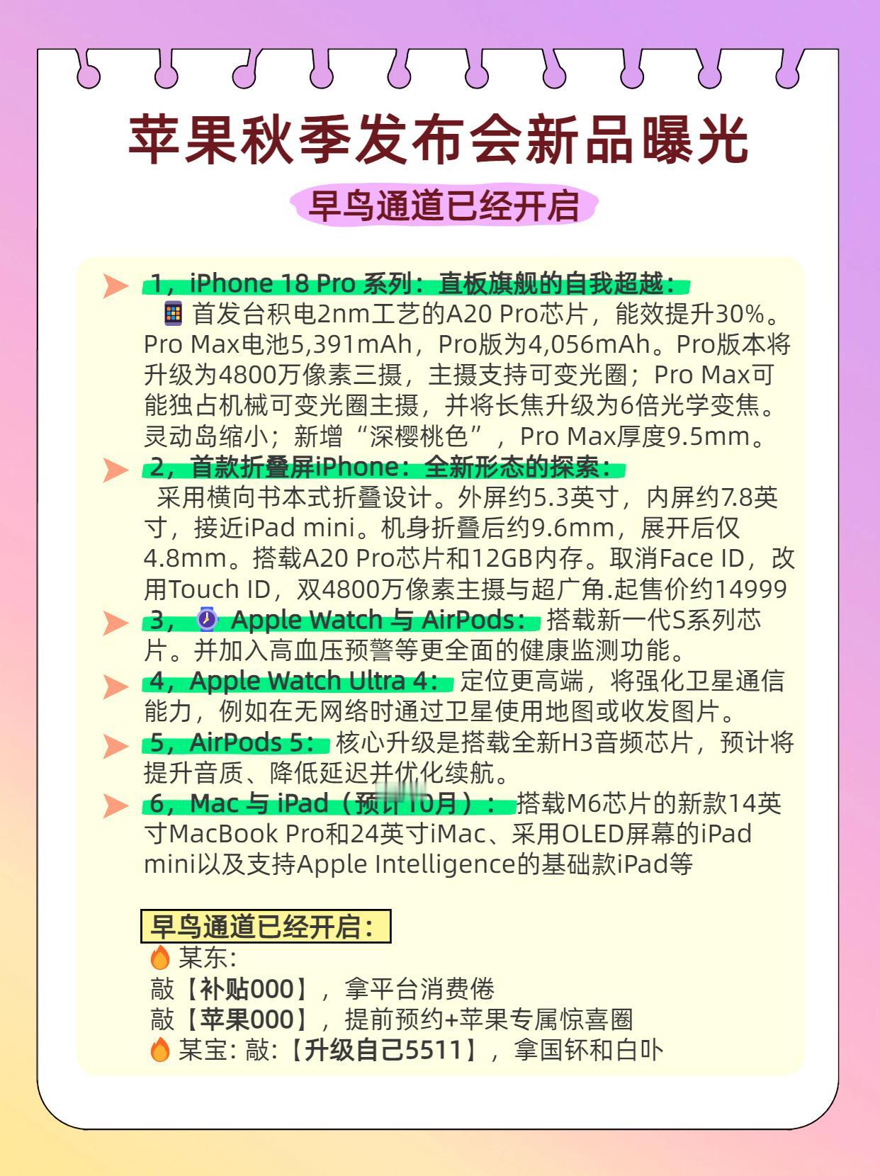 2026年苹果秋季发布会新品全曝光！早鸟通道已经开启手机 iPhone iPho
